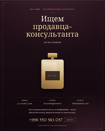 Талап кылынат Сатуучу консультант га Косметика жана парфюмерия дүкөнү, Иш тартиби: Ийкемдүү график, Окутуу, Толук эмес жумуш күнү lalafo.kg да Талап кылынат Сатуучу консультант га Косметика жана парфюмерия дүкөнү, Иш тартиби: Ийкемдүү график, Окутуу, Толук эмес жумуш күнү