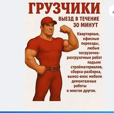 Работа: Грузчик. 3-5 лет опыта — 1