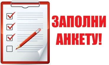 Туристические услуги: Заполнение анкеты на русском, кыргызском, немецком, английском и