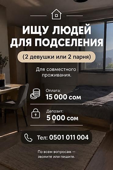 дешово продам: Подселение в квартиру для совместного проживания. Ищутся: 2 девушки — 1