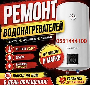 dr coffe: Ремонт водонагревателей (бойлеров) - Профессиональная диагностика и — 1