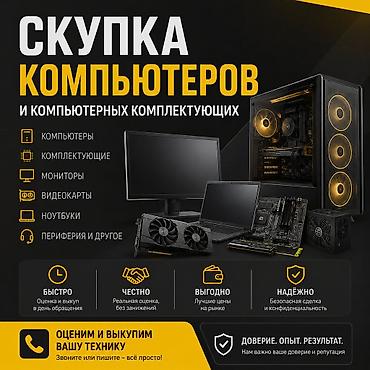 macbook air 2016: 💻 СКУПКА КОМПЬЮТЕРНОЙ ТЕХНИКИ 🔹 Компьютеры и ноутбуки 🔹 Видеокарты и — 1