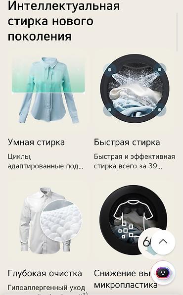 окна моющий аппарат: 🔥 ЖАҢЫЛЫК! Премиум класстагы LG Кир жуугуч машина сатылат (11 кг) — — 5