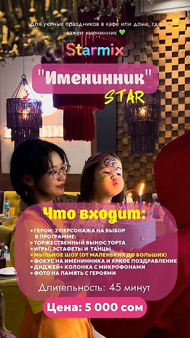 прокат костюмы: Аниматоры Starmix— яркие детские программы для любого мероприятия — 7