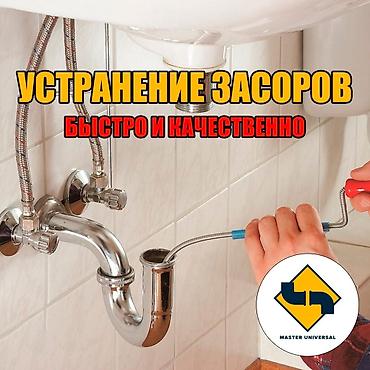 Канализационные работы | Чистка канализации, Чистка водопровода, Чистка стояков Больше 6 лет опыта