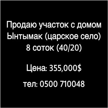 ак орго 1: Дом, 200 м², 7 комнат, Собственник
