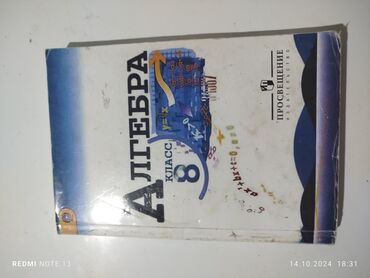 геометрия 8 класс беш плюс: Учебник по Алгебре для 8 классов (Авторы:Ю.Н.Макарычев, Н. Г. Минск)