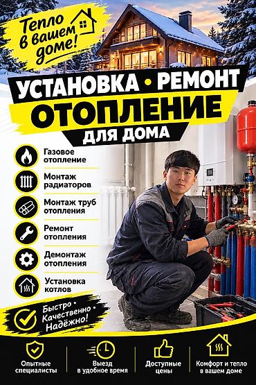 установка печ: Монтаж отопления Гарантия, Бесплатный выезд, Бесплатная консультация Больше 6 лет опыта — 1