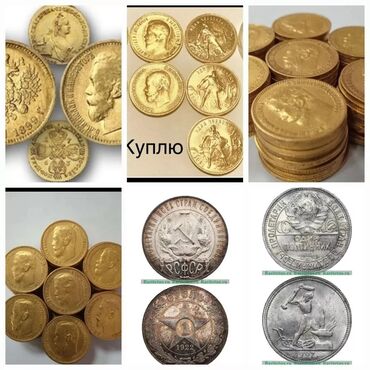 дубайское золото: Купим золотые и серебряные монеты