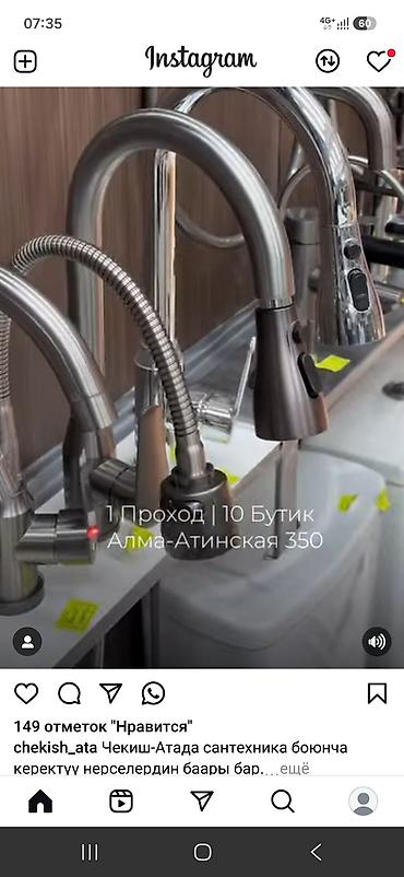 смиситил: Сантехник иштерди кылабыз — 1