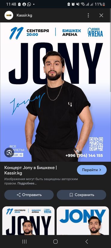 авиа билет москва: Билет на концерт Jony 11 сентября.
Место: фан-зона