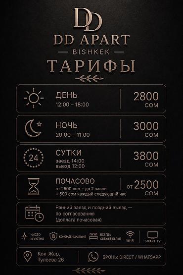 Посуточная аренда квартир: Студия, Люкс, элитка, Кок-Жар ж/м, Душевая кабина, Постельное белье, Кондиционер — 10