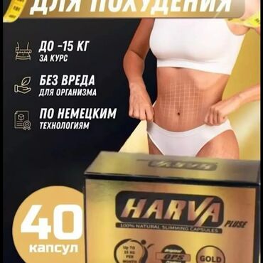 прокладки для груди: Описание Натуральные капсулы для похудения Harva Gold для снижения