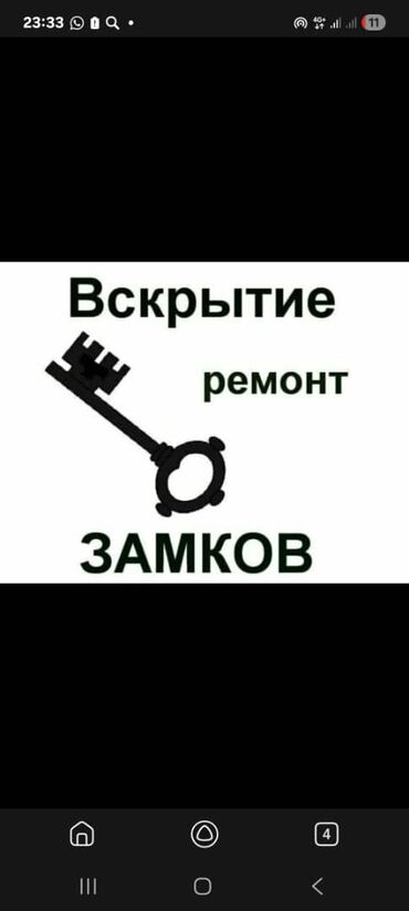 аренда машин матиз бишкек: Эшик ачуу
вскрытие авто машины 
вскрытие дверей квартиры 
эшик ачуу