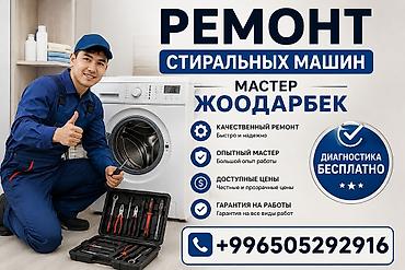 Ремонт стиральных машин Услуги мастера по ремонту стиральных машин