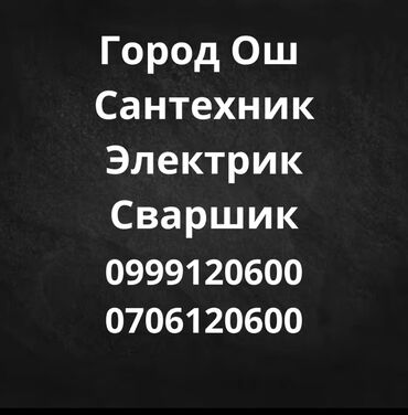 Монтаж и замена сантехники: Монтаж и замена сантехники Больше 6 лет опыта
