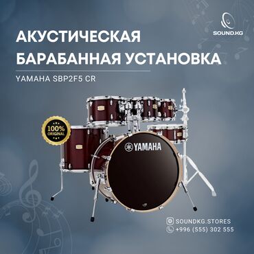 акустические системы от батареек: Yamaha SBP2f5 — это акустическая барабанная установка с