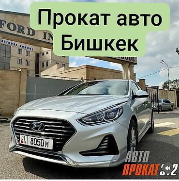 Прокат авто в Бишкеке Предлагается аренда легкового автомобиля at lalafo.kg Прокат авто в Бишкеке Предлагается аренда легкового автомобиля