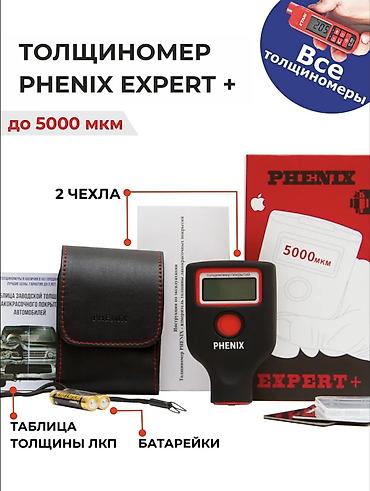 ультратонкие: Толщиномер Phenix РОССИЯ НОВЫЕ. Оптом и в розницу . С одним экраном — 1
