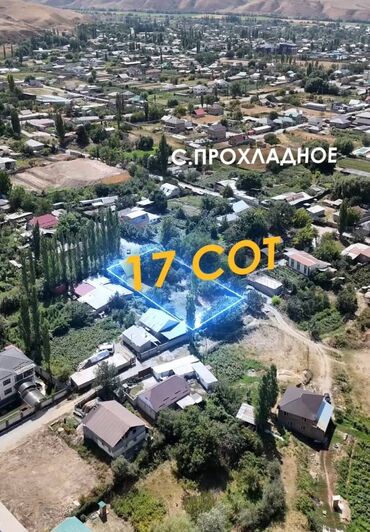 дом на обмен: 17 соток, Для строительства, Красная книга