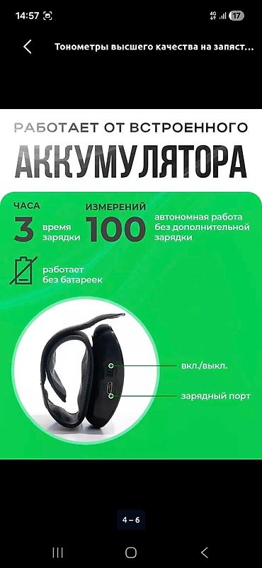 Медтовары: Танометр, жаны десе да болот. баасы 599 сом — 3