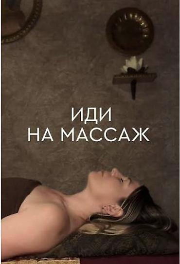 Массаж | Сколиоз | С выездом на дом, Консультация
