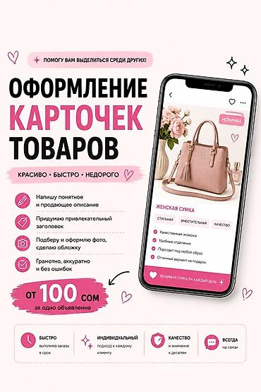 аккаунты: Оформление карточек товаров для маркетплейсов - Помогу выделить ваш — 1