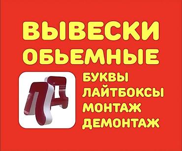 | Вывески, Лайтбоксы, Крышные установки, | Монтаж, Демонтаж, Разработка дизайна