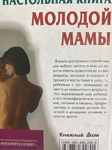 Коляски: Məhsul: “Настольная книга молодой мамы” – Sergey Zaytsev Dil: Rusca — 2