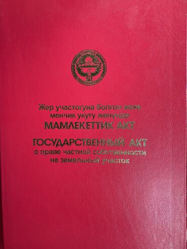 Продажа участков: 5 соток, Для строительства, Красная книга, Договор купли-продажи