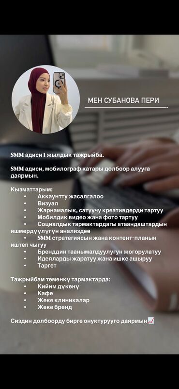 помощник по дому: SMM-специалист. 19