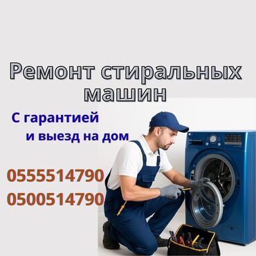 ремонт стиральных машин на дому: Ремонт стиральных машин на дому Ваша стиральная машина сломалась? Не