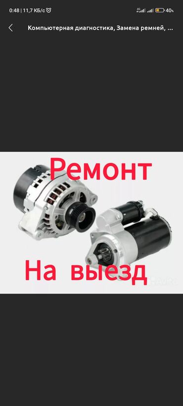СТО, ремонт транспорта: Установка, снятие сигнализации, Компьютерная диагностика, Замена масел, жидкостей, с выездом — 5