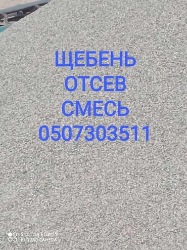 удобрения амофос: Шагыл таш, Бетон үчүн, Тонна менен, Зил