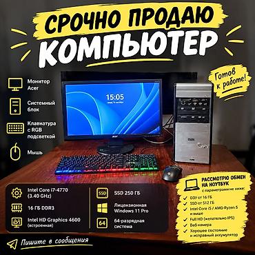 microsoft i5: Компьютер, ядер - 8, ОЗУ 16 ГБ, Игровой, Б/у, Intel Core i7, Встроенная видеокарта, SSD — 1