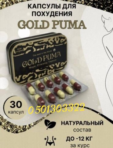 как отличить подделку от оригинала фатзорб: Золотая пума волшебные капсулы для похудения Gold Puma — компания