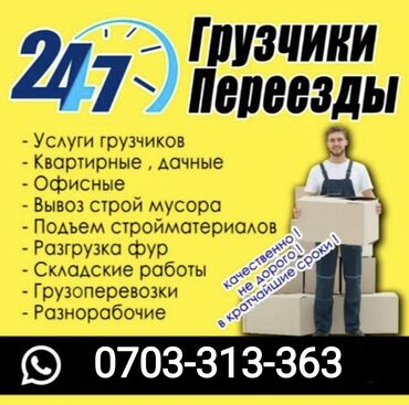 запчас портер 2: Грузчики 24/7 Грузчики с опытом работы Нужны грузчики? Звони нам !!