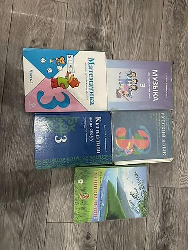 Комплект школьных учебников для 3 класса. Отличное состояние! В