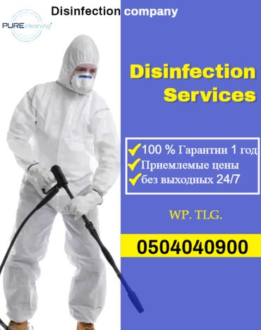 Disinfection company: Дезинфекция, дезинсекция | Клопы, Блохи, Тараканы | Транспорт, Офисы, Квартиры