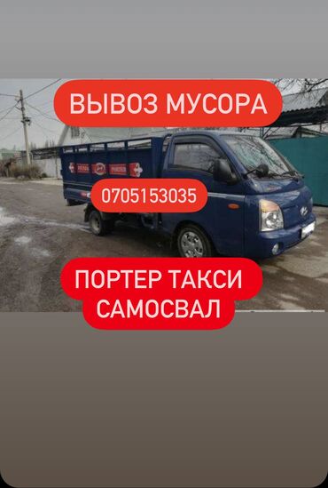 грузчик магазин: Самосвал, Вывоз строй мусора, По городу, без грузчика