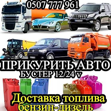 акб зарядник: ПРИКУРИТЬ АВТО 12/24 вольт. Услуги для автомобилей и — 1
