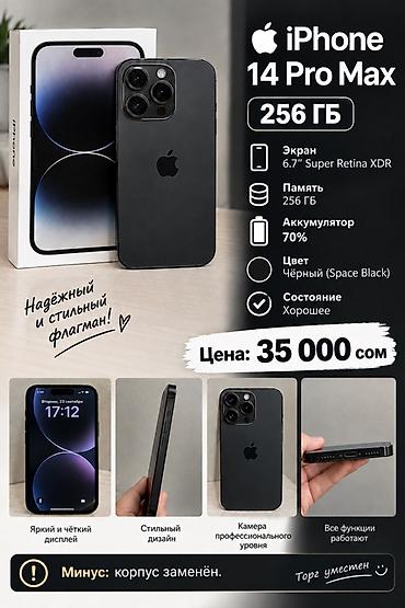 IPhone 14 Pro Max, 256 ГБ - Экран: 6.7" Super Retina XDR — яркий и