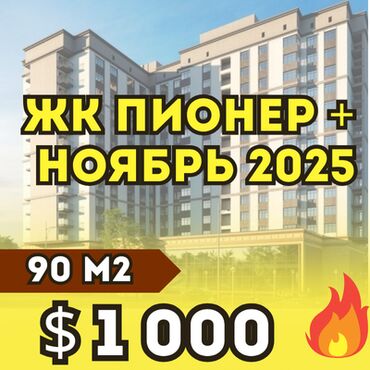 продоется 2 комнатная квартира: 2 комнаты, 90 м², Элитка, 9 этаж, ПСО (под самоотделку)