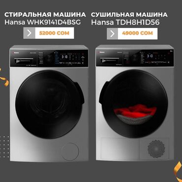 стиральная машина автомат в кредит: Стиральная машина Hansa, Новый, Автомат