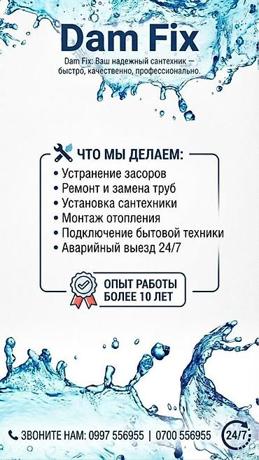 Сантехнические работы: Монтаж и замена сантехники Больше 6 лет опыта — 1