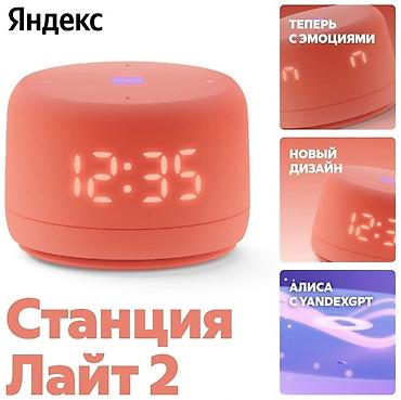 бюро находок найдено: Продам Яндекс станция лайт 2 — 1