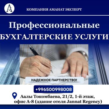 консультация врача по телефону 24 часа бесплатно бишкек: Бухгалтерские услуги | Ведение бухгалтерского учёта, Консультация, Ликвидация юридических лиц