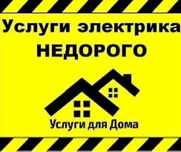 светильник для дома: Электрик | Установка счетчиков, Установка софитов, Установка опоры Больше 6 лет опыта