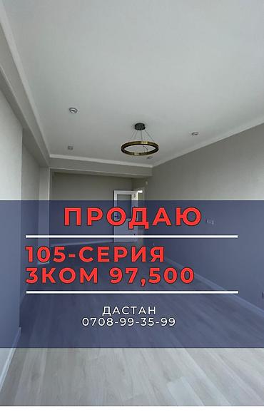 Продажа квартир: 3 комнаты, 62 м², 105 серия, 5 этаж, Евроремонт — 1