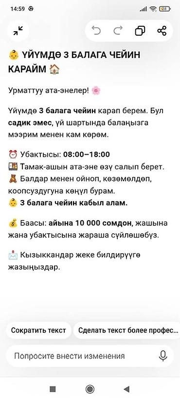няни в бишкеке: Услуга по уходу за детьми у себя дома (до 3 детей) - Формат: домашняя — 1